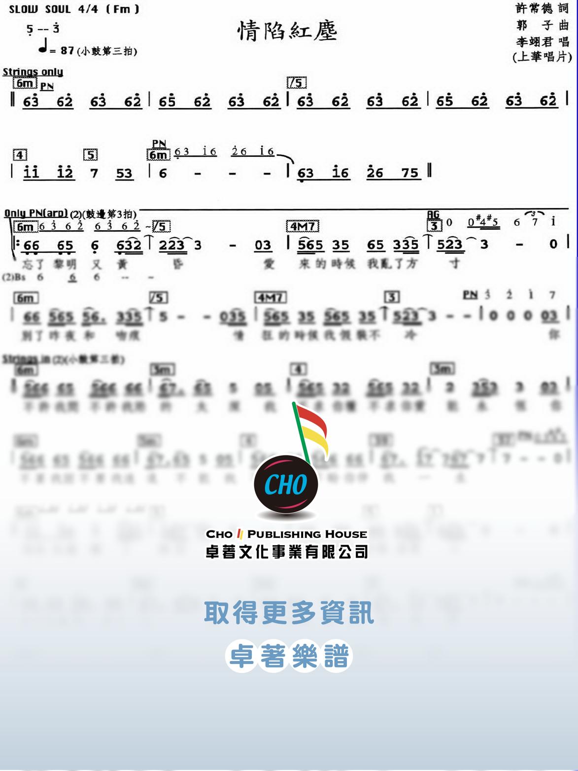 情陷紅塵
